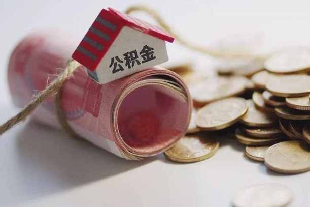 怒江在职人员公积金怎么提取出来（怒江在职的话公积金怎么提取）